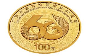 美！央行今天发行广西成立60周年金银纪念币