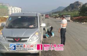 1号爆料|刹车痕迹10余米，悲剧依旧发生…209国道柳城段男孩被撞身亡