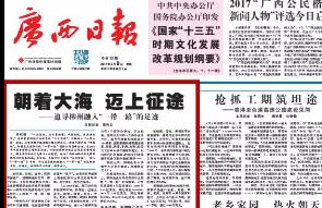 广西日报头版头条|朝着大海 迈上征途 追寻柳州融入“一带一路”的足迹