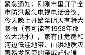 【辟谣】市里召开全市紧急防汛会议，即将爆发大洪水？真相是...