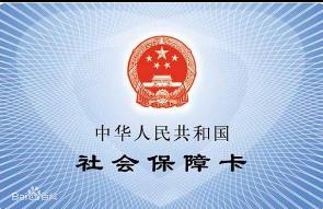 【领卡攻略】原有医保卡已不再制发 快去领你的社保卡吧！