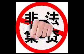 老年人如何防范非法集资陷阱