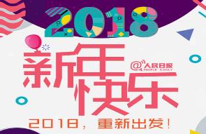 2018！新年第一篇文章，祝您梦想成真！