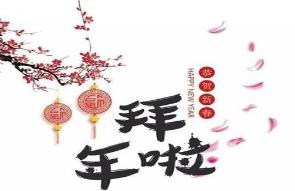 大年初一，柳州1号APP给您拜年啦！