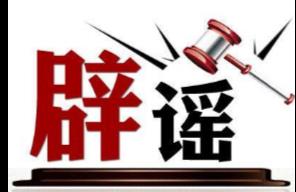 1号辟谣 | 卡乐星球门票免费送？官方提醒：非官方活动，当心个人信息泄露