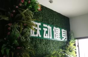 “跃动健身”老板的承诺又泡汤？会员前往指定健身房锻炼被拒