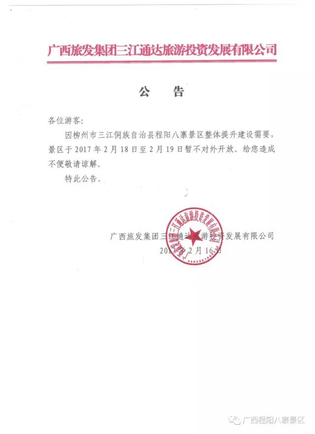 @所有人，三江的这个景点暂停对外开放！有重要原因~
