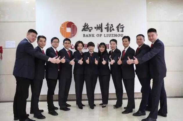 惊呆！柳州银行金融部一季度实现“小目标”一个亿？
