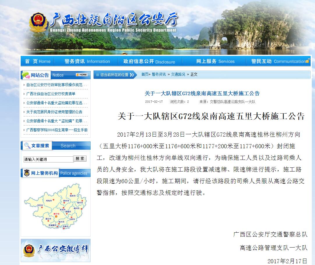 桂林到柳州方向高速的这个路段施工封路，司机驾车上路需小心！
