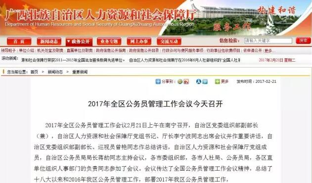 @柳州国企员工 你将有机会成为公务员！