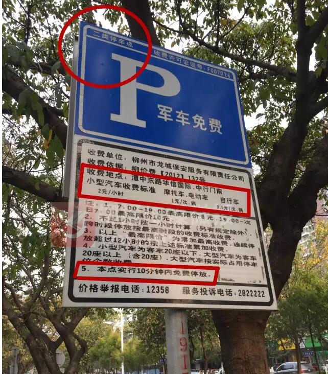 “免费停车一小时”落实难？协调会明确：龙保公司要严格执行规定