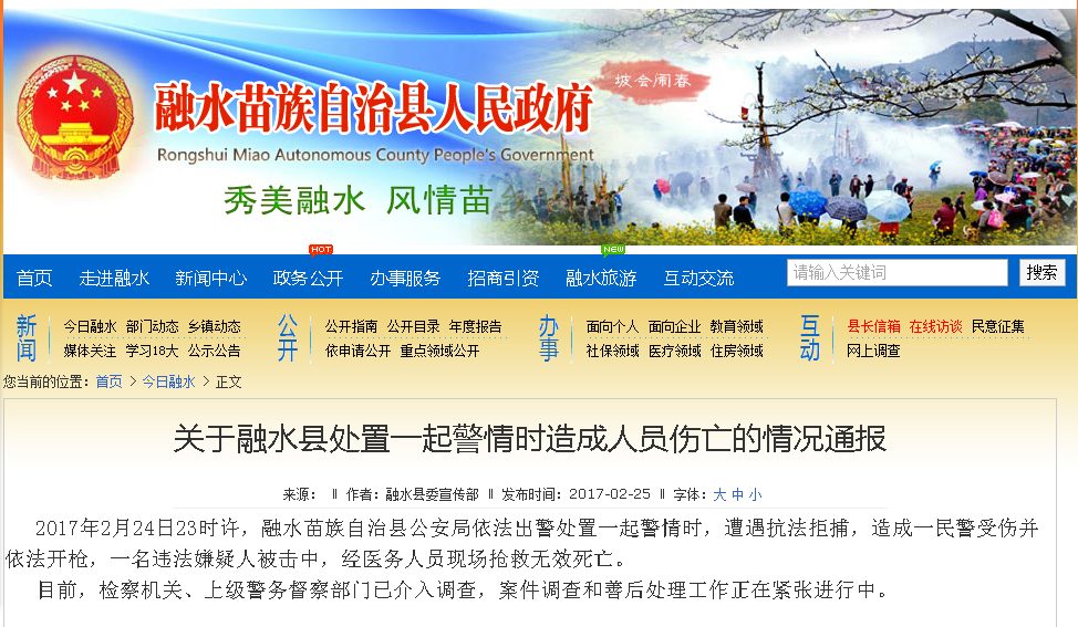 融水一违法嫌犯拒捕被警察开枪击中，经抢救无效死亡