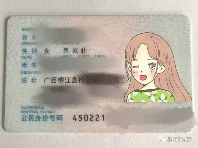 柳江区身份证来了！柳江县身份证已成为绝版！