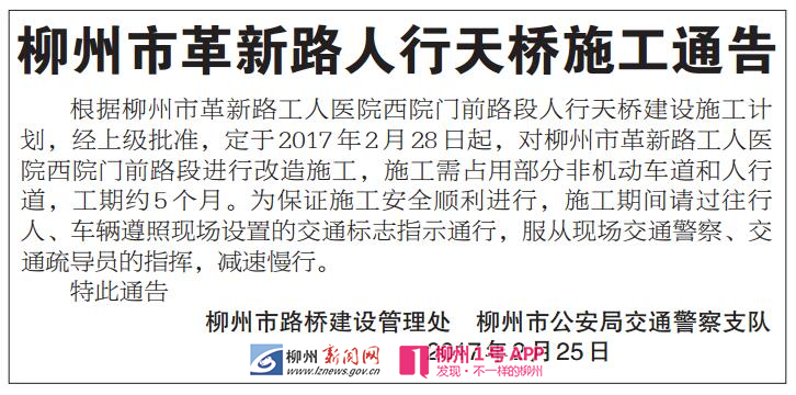 【提醒】革新路将建人行天桥 部分道路被占用 工期约5个月