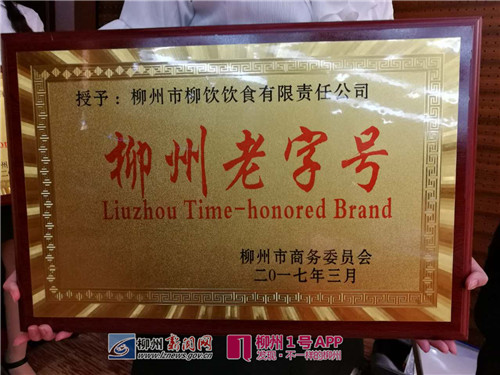 我市第一批“柳州老字号”出炉 这5家企业回忆满满！