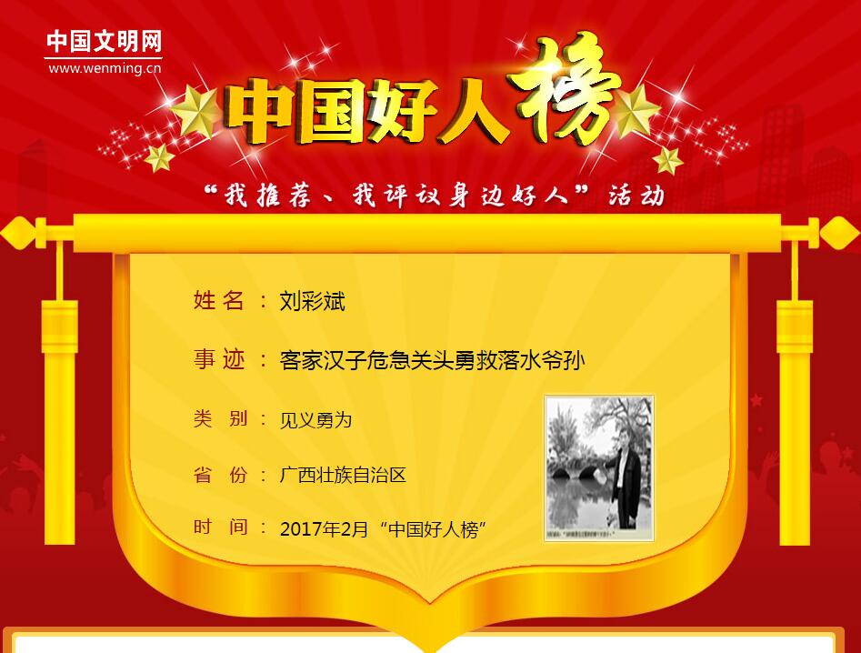 【赞】柳州客家汉子危急关头勇救落水爷孙，当选中国好人！