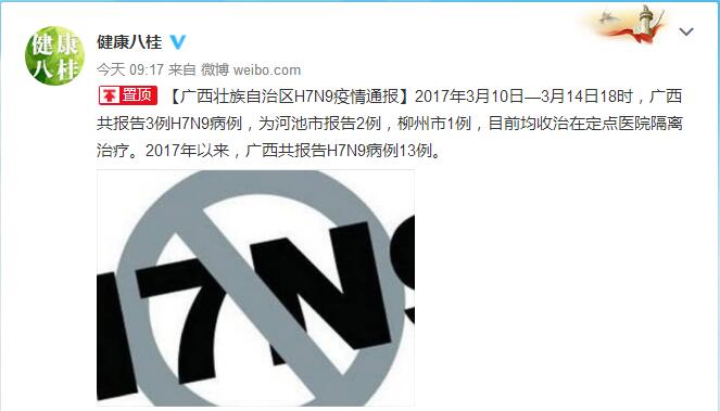 我市新增1例H7N9病例 目前在定点医院隔离治疗
