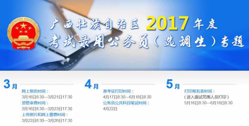 2017广西计划招录公务员8331人，今天开始报名了！内附职位计划表