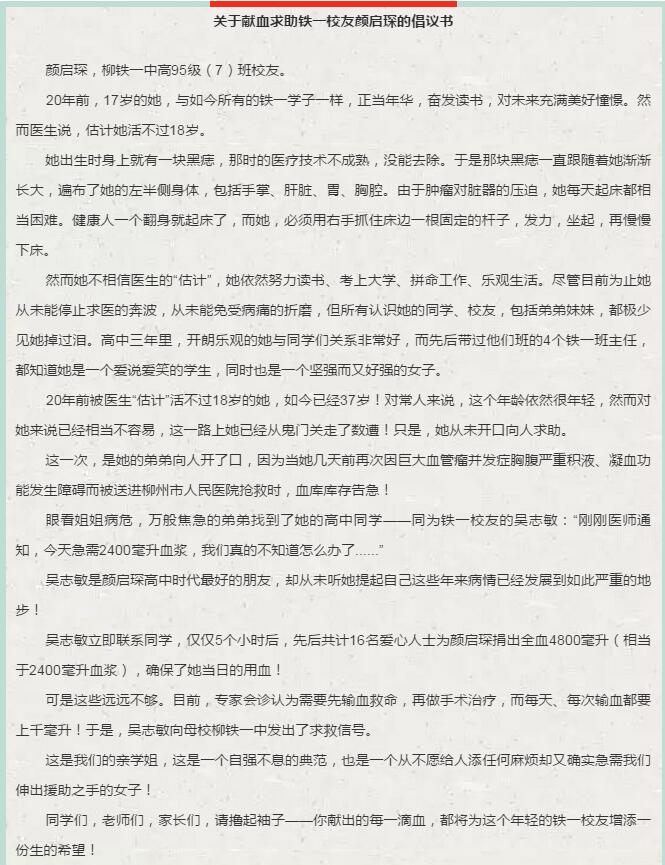 【紧急求助】女子因巨大血管瘤合并症病危 请为她撸起袖子捐救命血