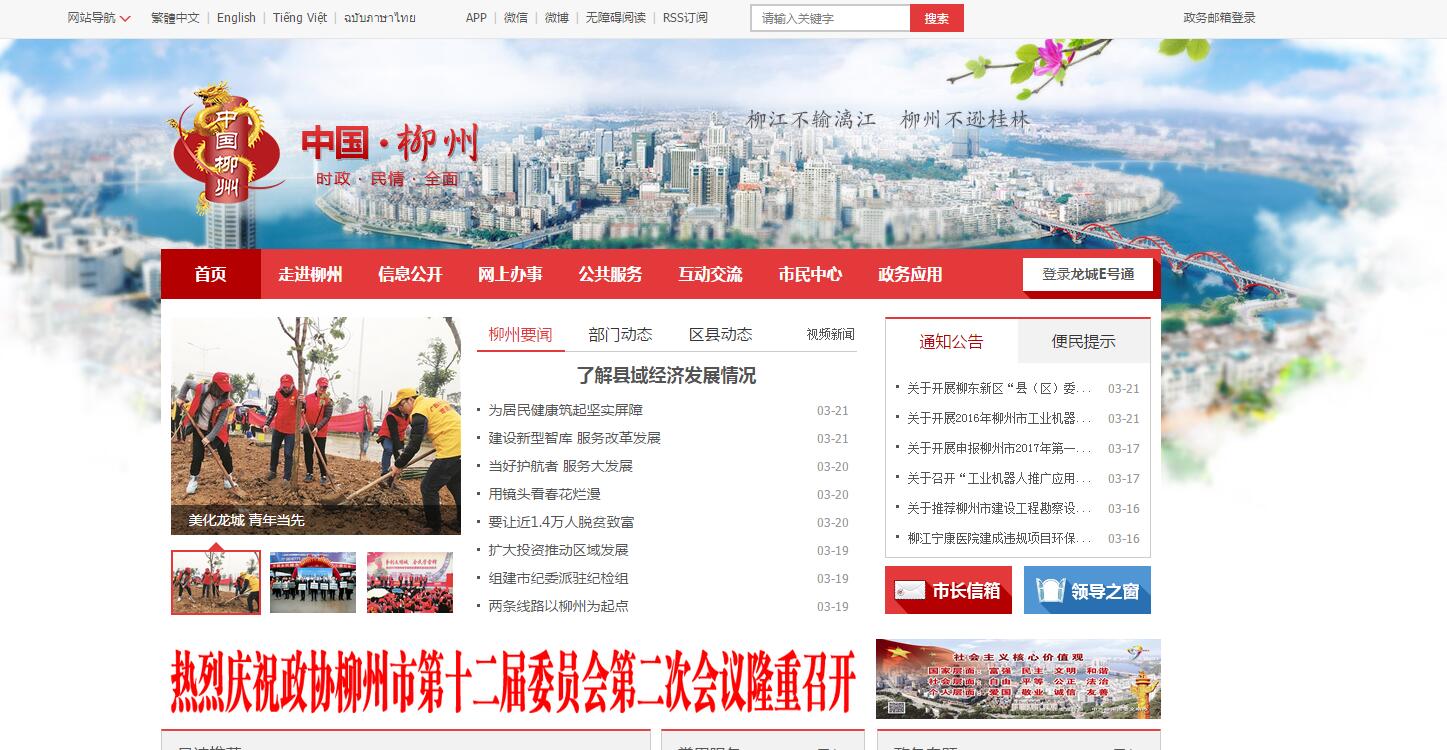 【喜讯】柳州市政府网站荣获全自治区政府网站绩效评估第二名