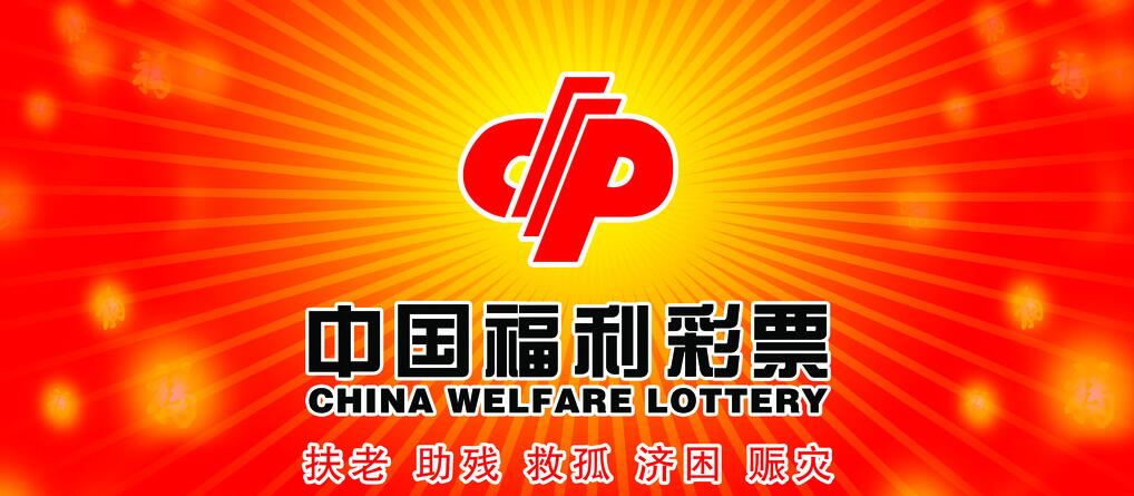 看过来，103个福利彩票投注站现向全市公开征召啦