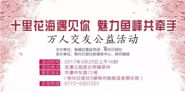 十里花海遇见你|你的幸福今天就在龙潭公园等着你 不见不散！