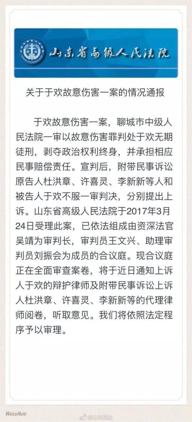最新！山东高院通报辱母杀人案：已受理当事人上诉