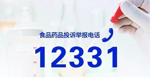 记住12331这个电话，举报这些行为最高可获奖2万元