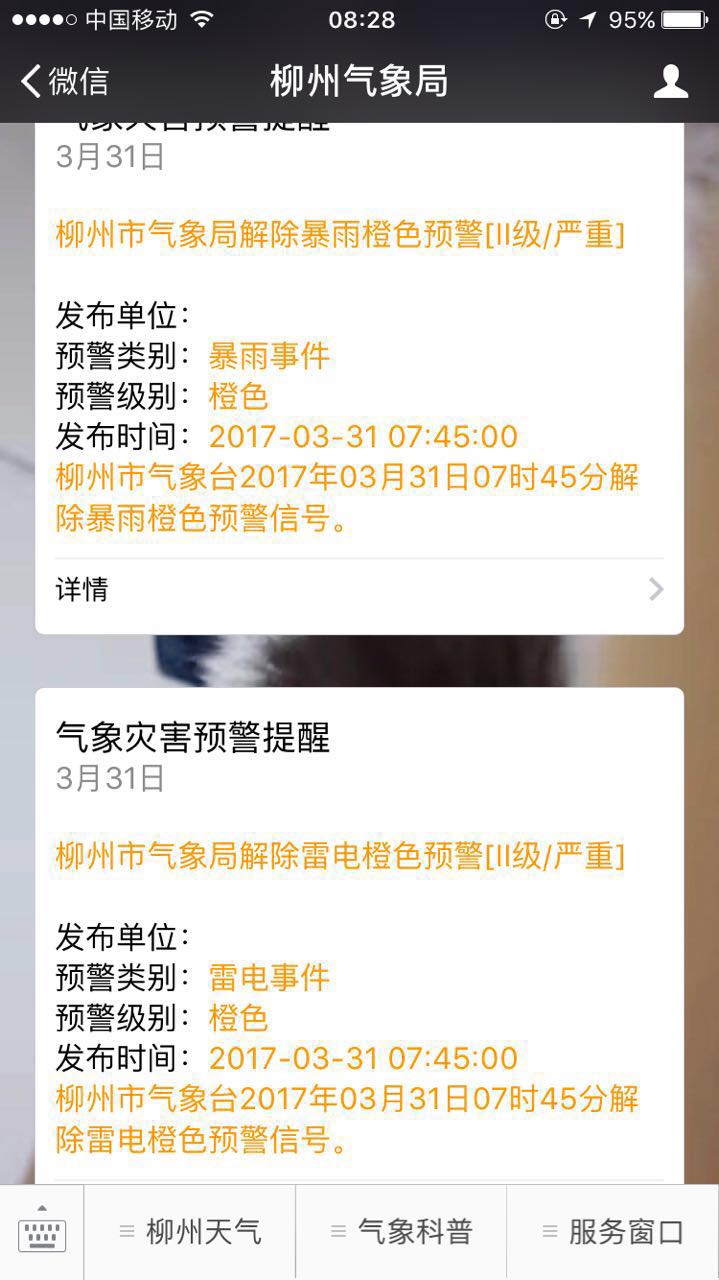 柳州市气象局解除雷电、暴雨橙色预警
