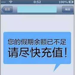 假期余额已不足？ 