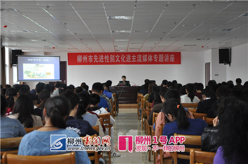 “先进性别文化”进主流媒体：做男女平等的传播者、守望者、践行者