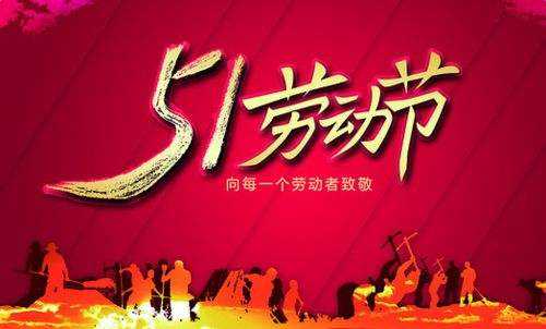 【五一】致敬身边坚守岗位的劳动者！