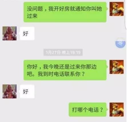 万万没想到！男子闲来无事网上招嫖 “服务员”竟是自己老婆