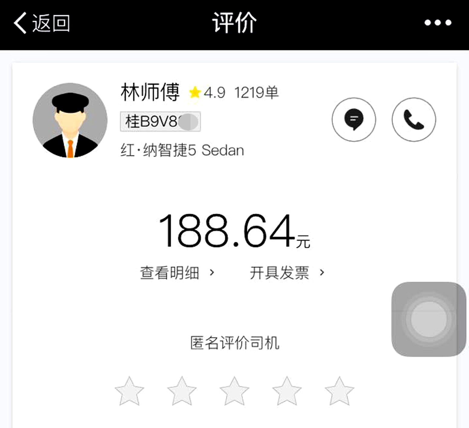 用滴滴打车没上车仍被扣188.64元！用打车软件这个细节一定要注意