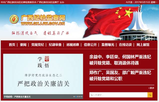 广西6名厅官和区管干部被查处！3人被取消退休待遇，3人被“双开”