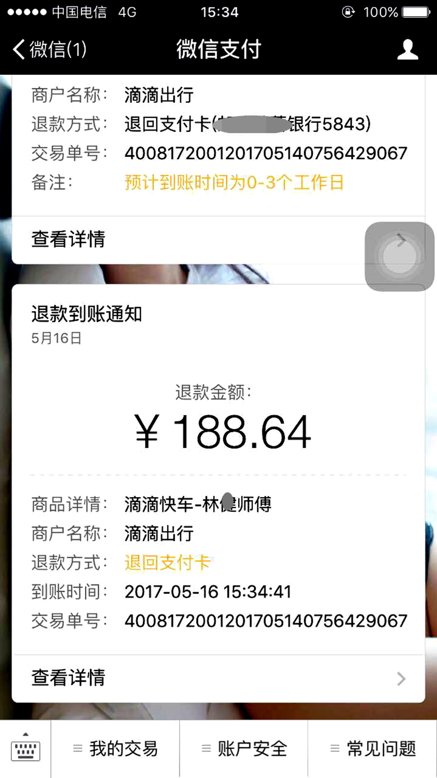【追踪】没上车却被扣188元？滴滴回复：退款并处理涉事司机