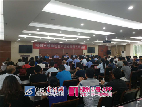 市食药监局集体约谈78家螺蛳粉生产企业，强调了这些事...