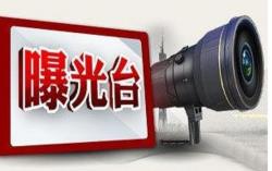 【曝光台】涉嫌受贿罪、滥用职权罪…广西这几名“贪官”落马！