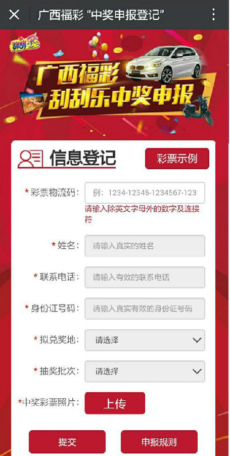 “申报啦申报啦”刮刮乐大奖向您招手！