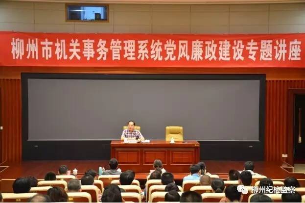 市委常委、市纪委书记钟山为全市机关事务管理系统上党风廉政课