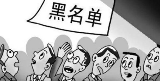 欠缴社保费的“老赖”单位将被拉“黑”，并公开曝光！