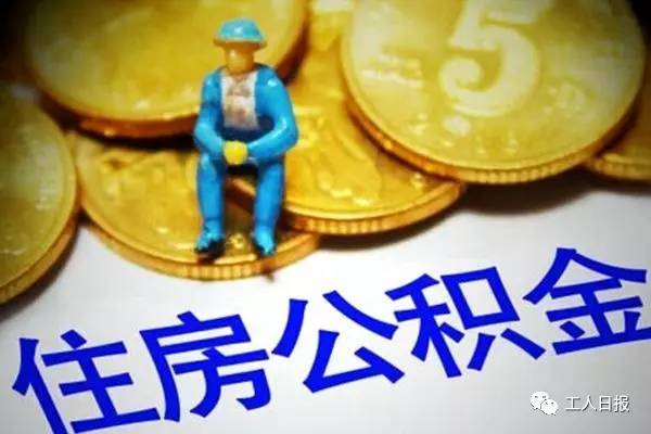柳州人速看！公积金6月又有大变化，直接影响你的钱包！