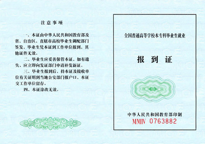【提醒】回柳的高校毕业生别忘了上网报到！
