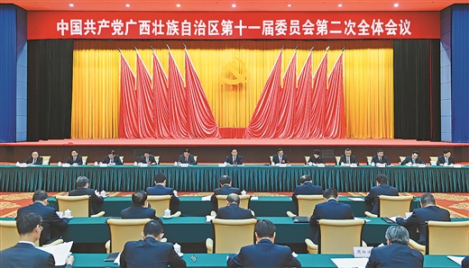 中国共产党广西壮族自治区第十一届委员会第二次全体会议公报
