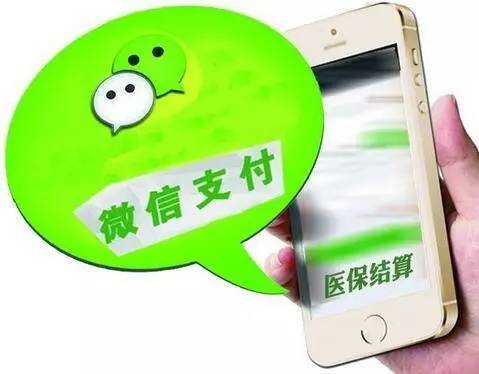 广西开通微信医保支付，将来柳州药店买药不用再带社保卡！