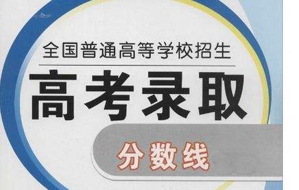 今年广西高考录取最低控制分数线23日公布