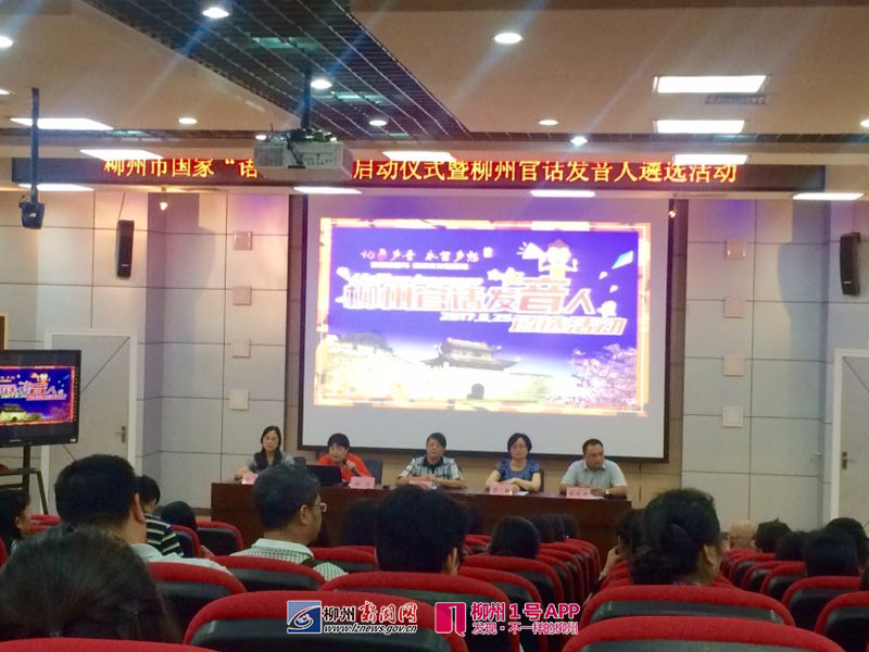 我为柳州话代言！我市将遴选出柳州官话发音人