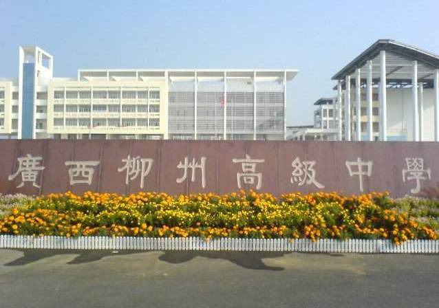 柳州的高中用数据说话！看看今年高考考生实力究竟有多强？
