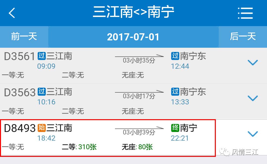 终于定了！三江至南宁、北海的动车将在7月份开通