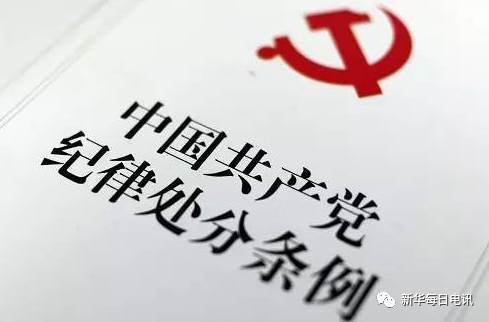 @柳州所有党员 中共党员的100条禁令来了 牢记这些“红线”和“禁令”！